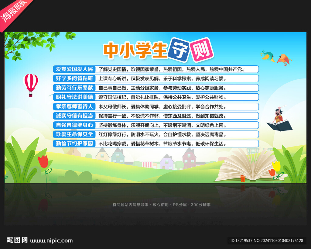 中小学生守则