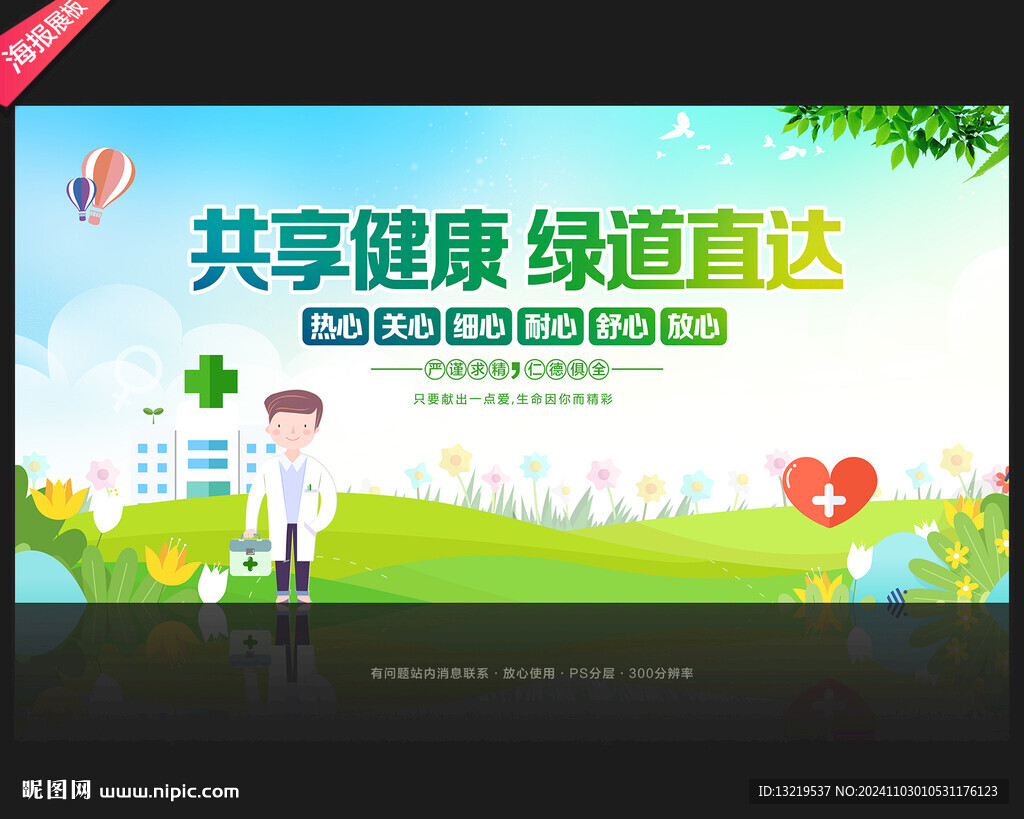 医疗宣传标语