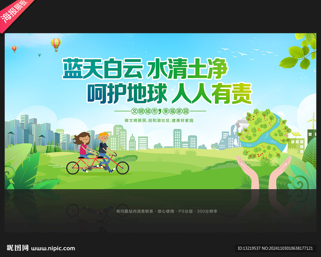 环保标语