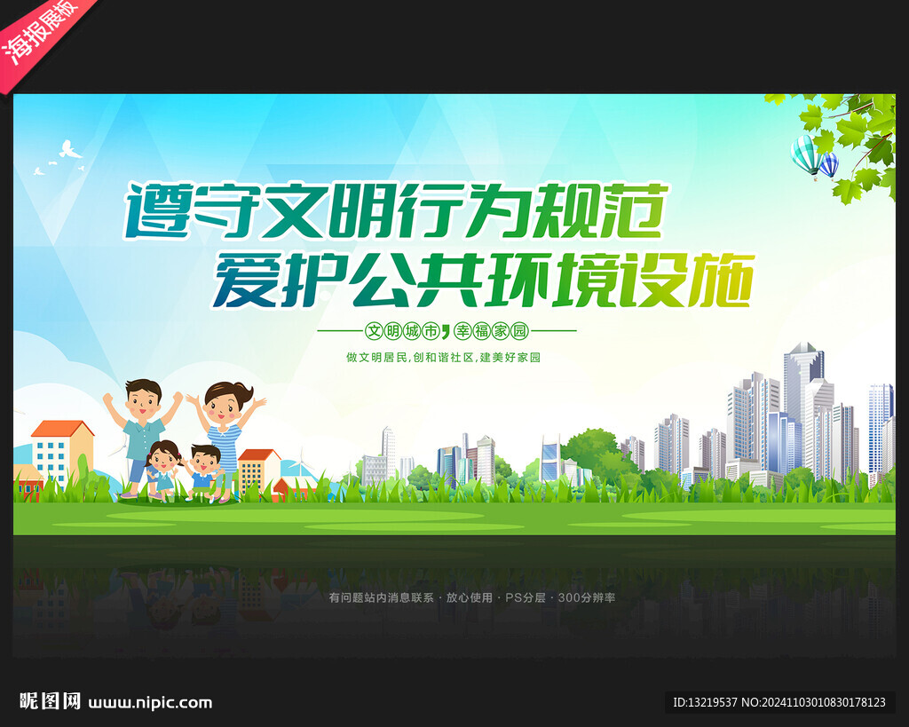 文明城市宣传标语