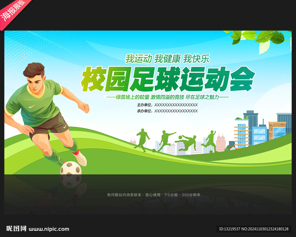 校园足球比赛