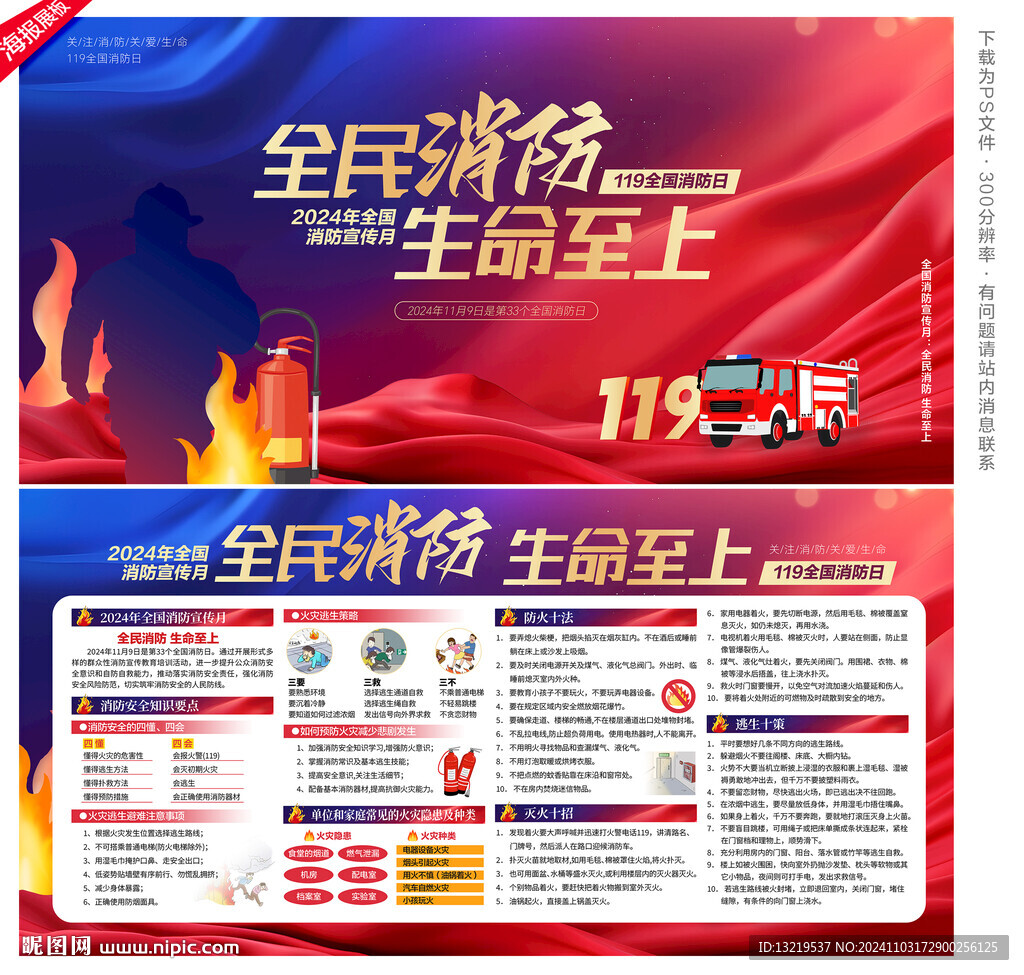 全民消防 生命至上