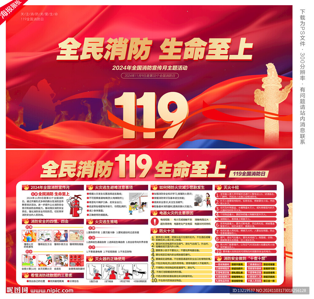 全国消防日