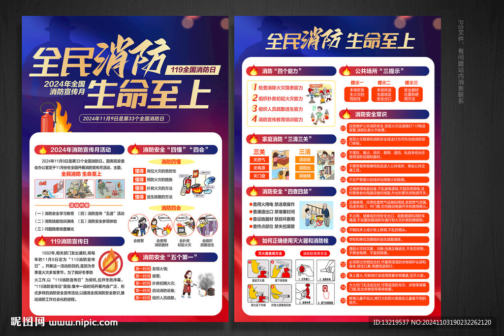 消防月宣传单
