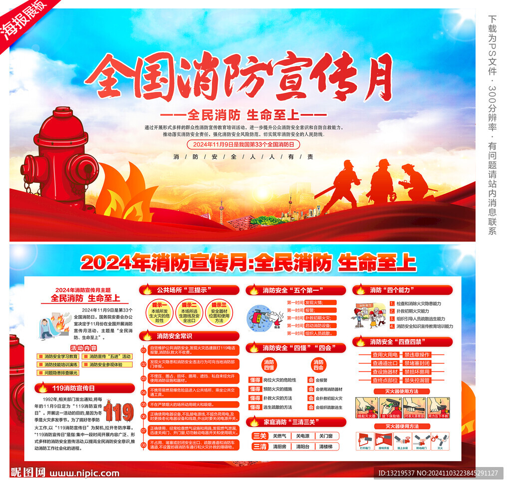 消防宣传月
