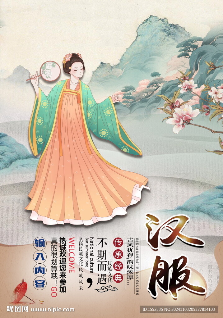 汉服