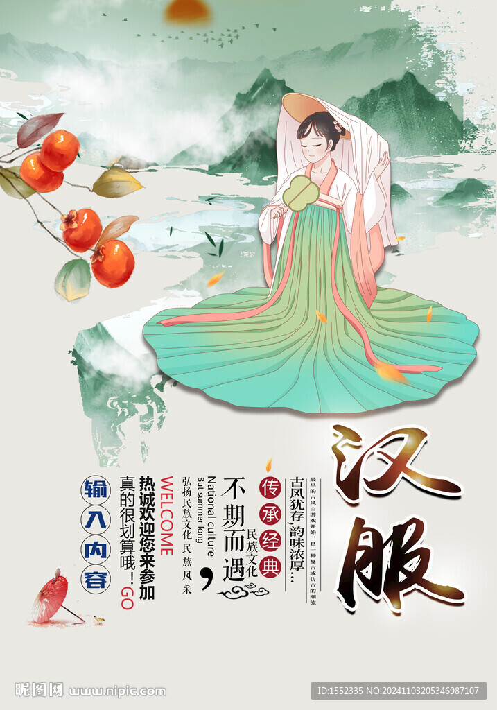 汉服