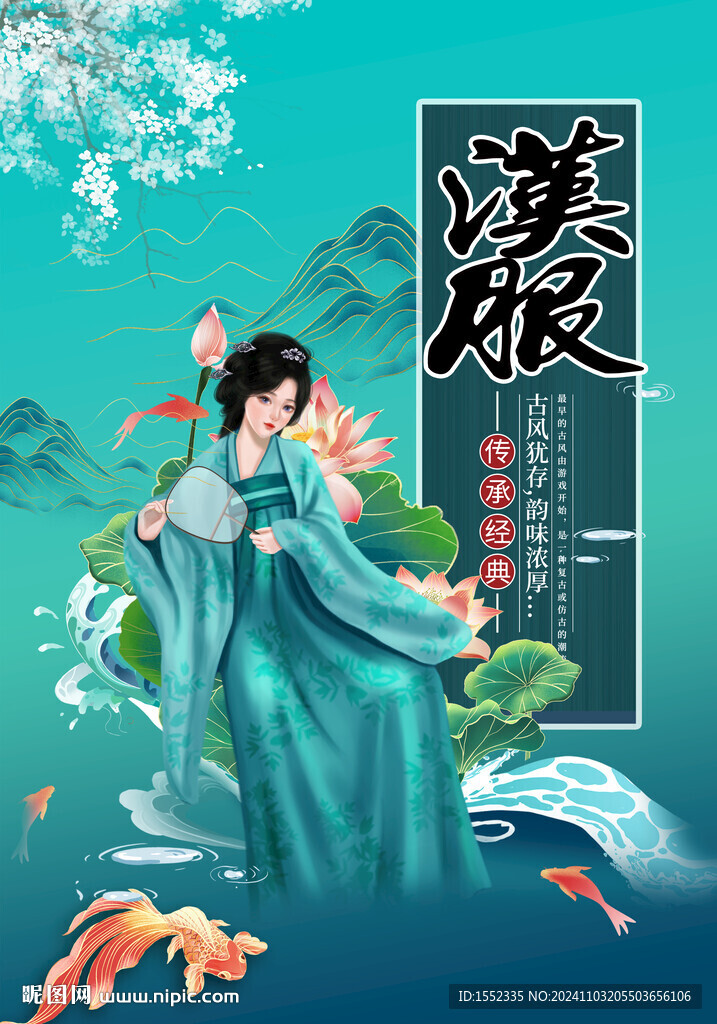 汉服