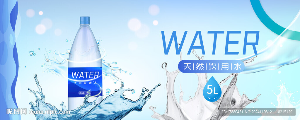 纯净水海报
