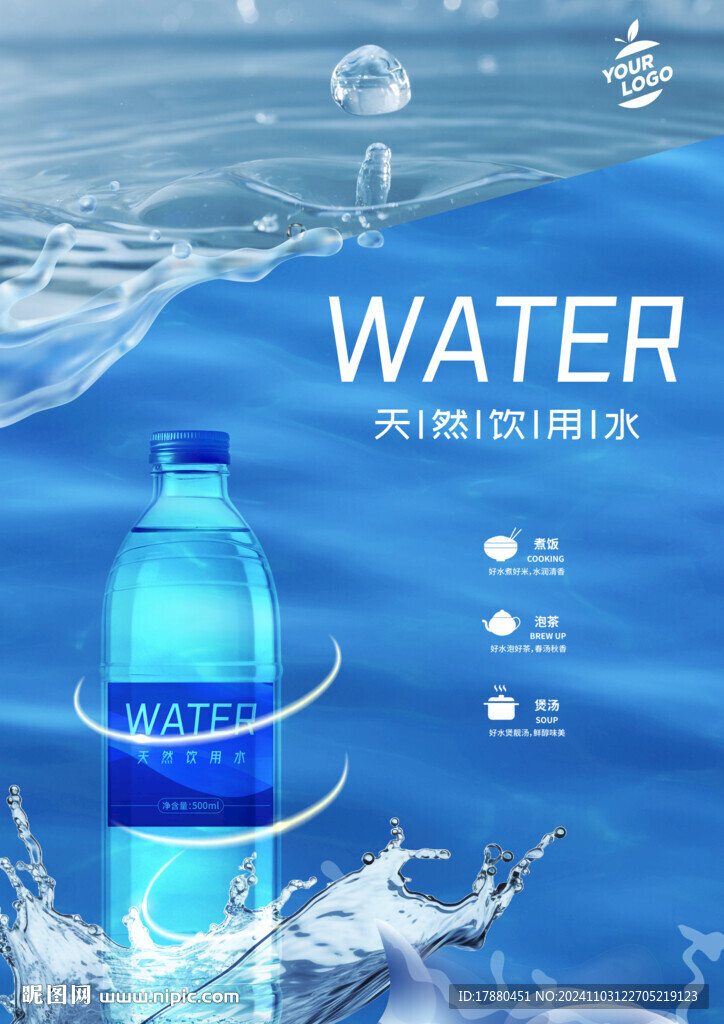 纯净水海报