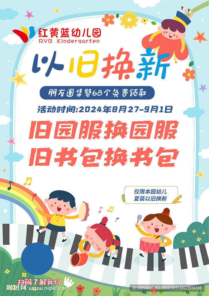 幼儿园宣传单