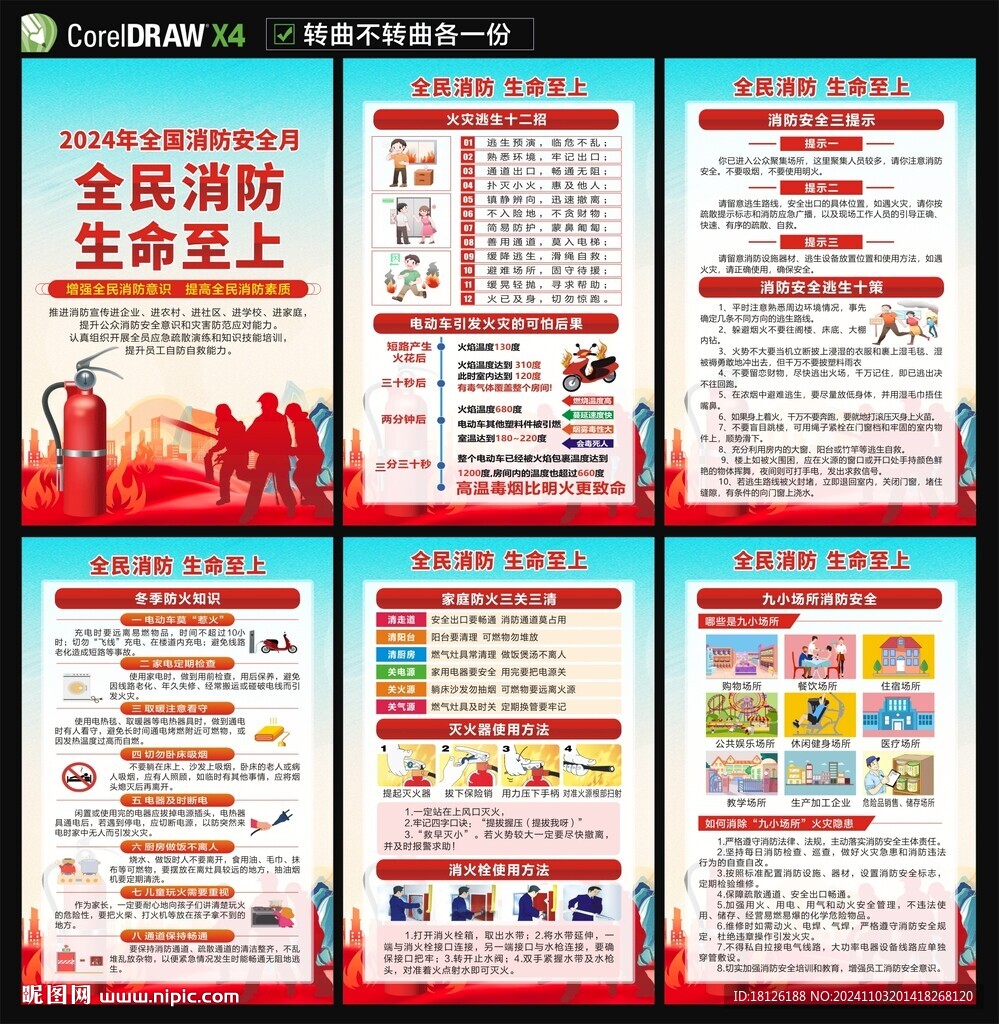 消防安全海报