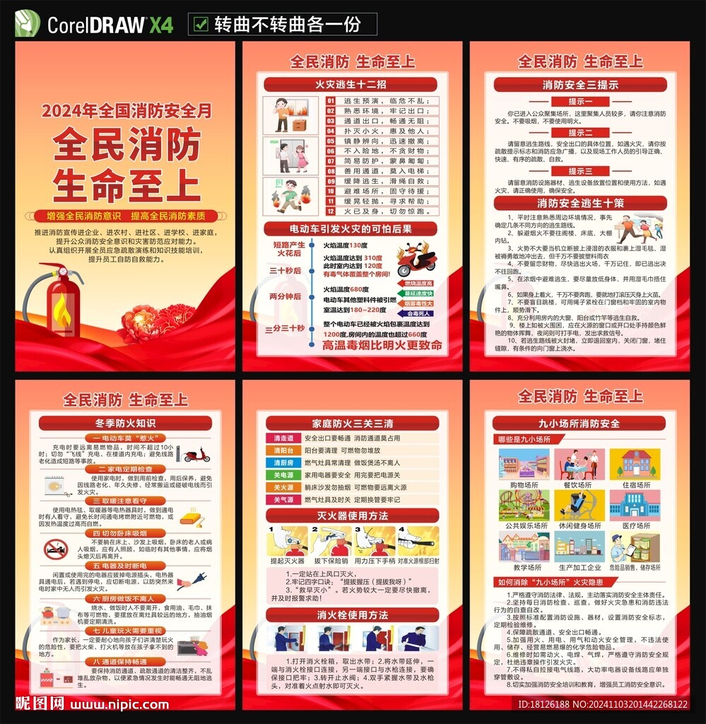 消防月海报
