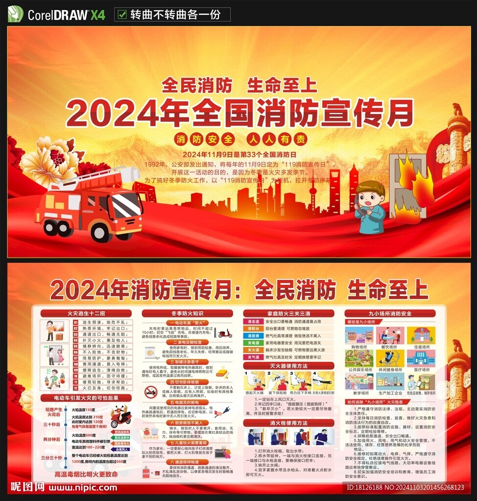 全国消防日