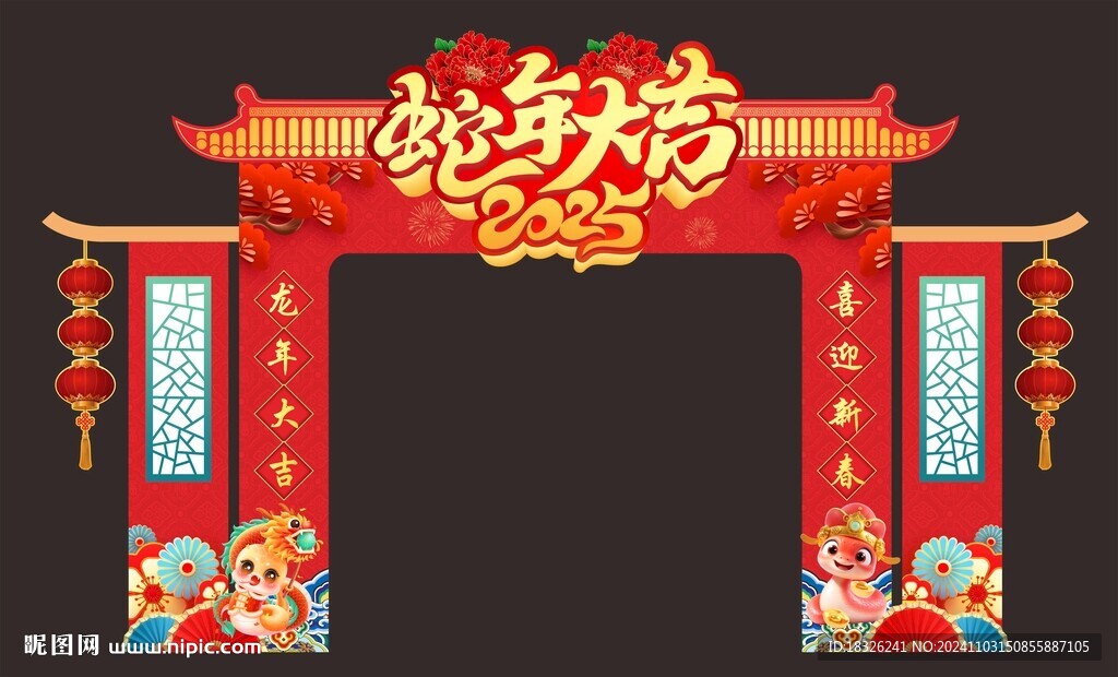 蛇年大吉拱门