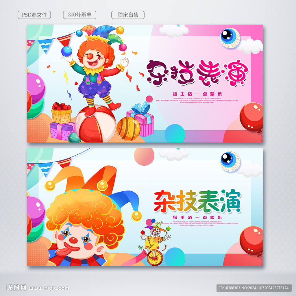杂技表演