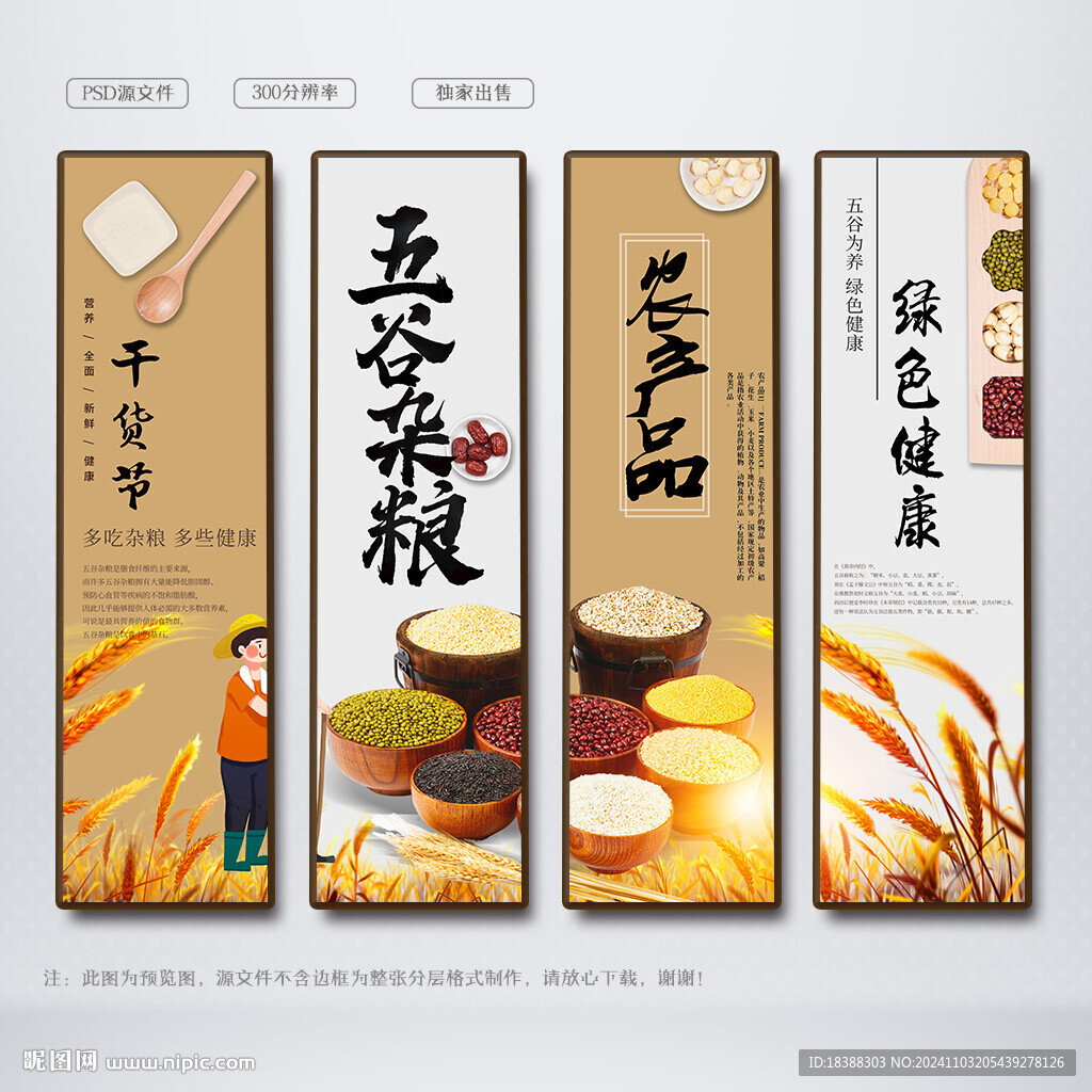 杂粮