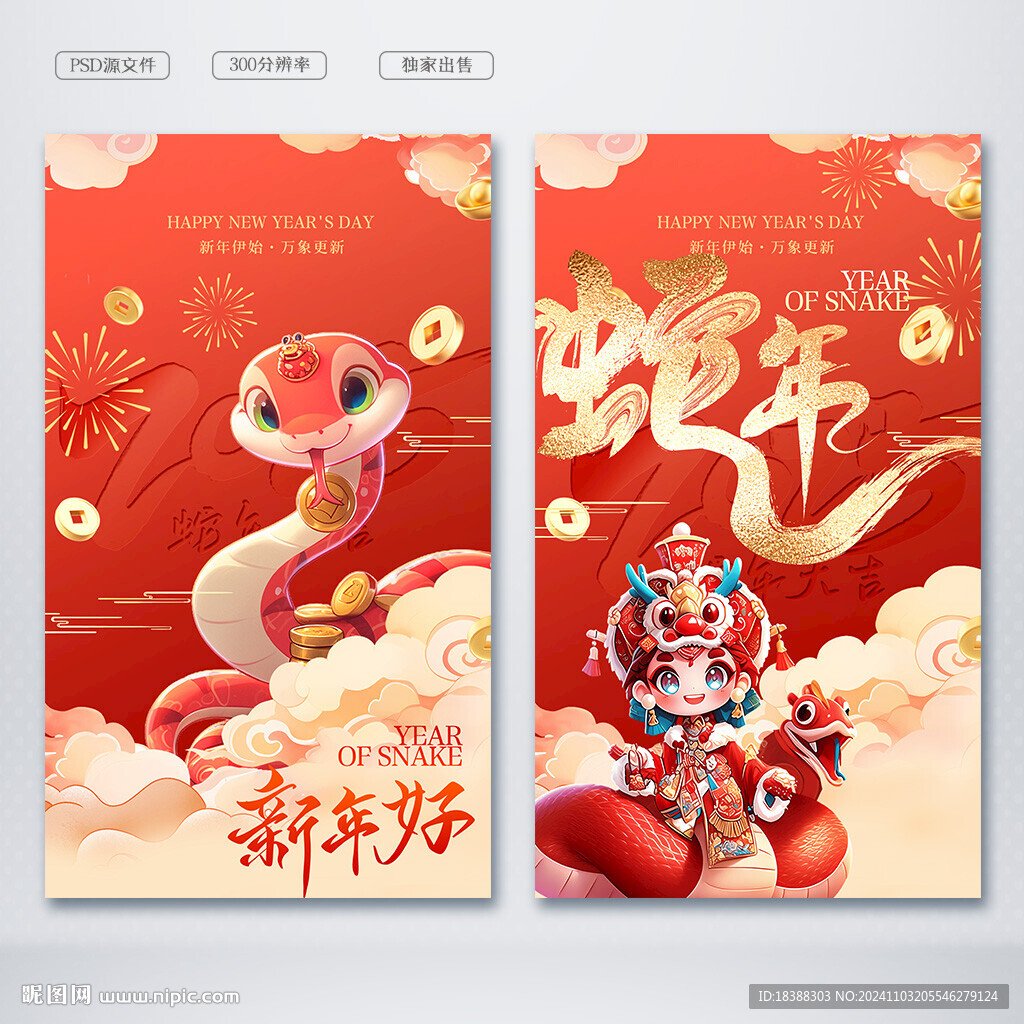 蛇年好运