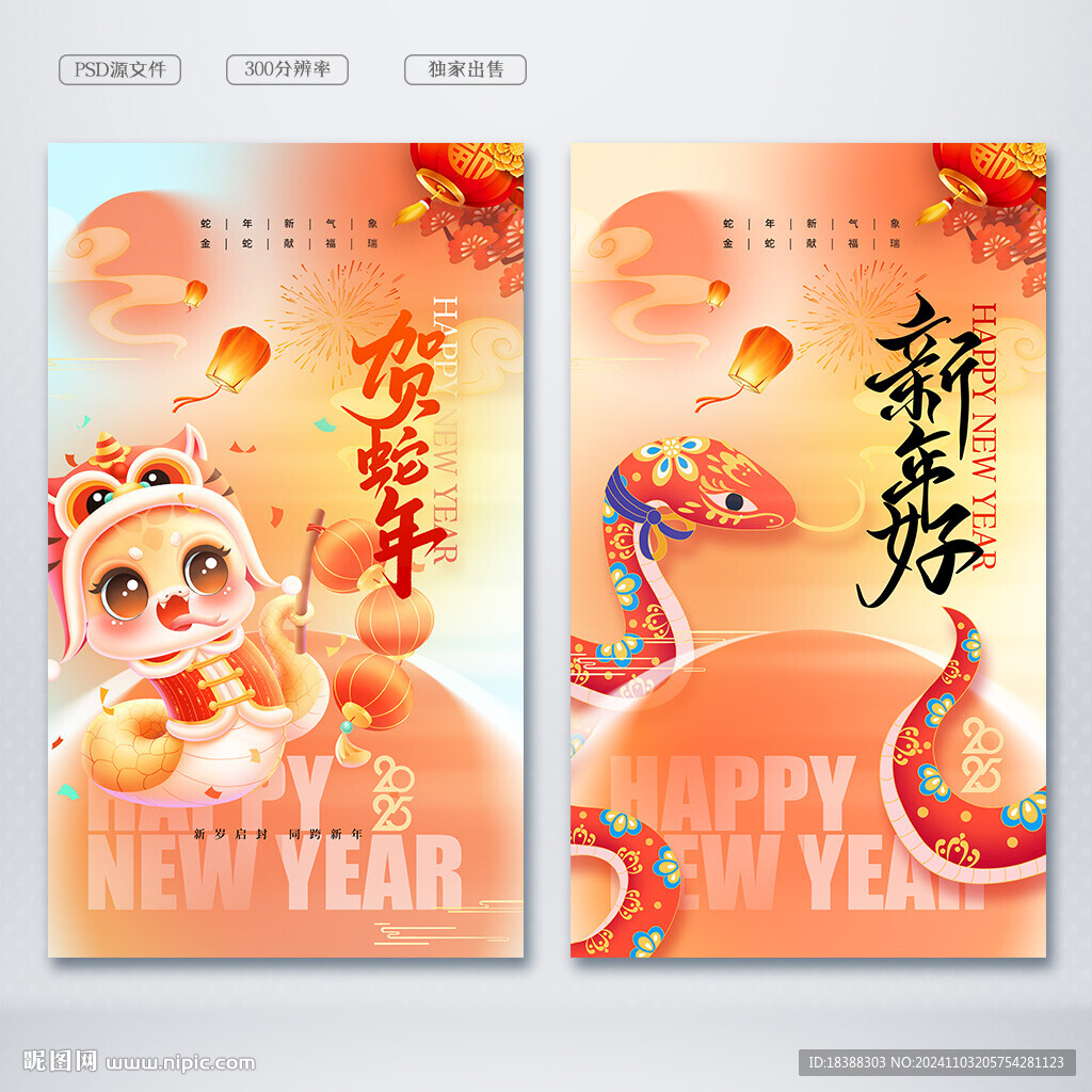 贺新年