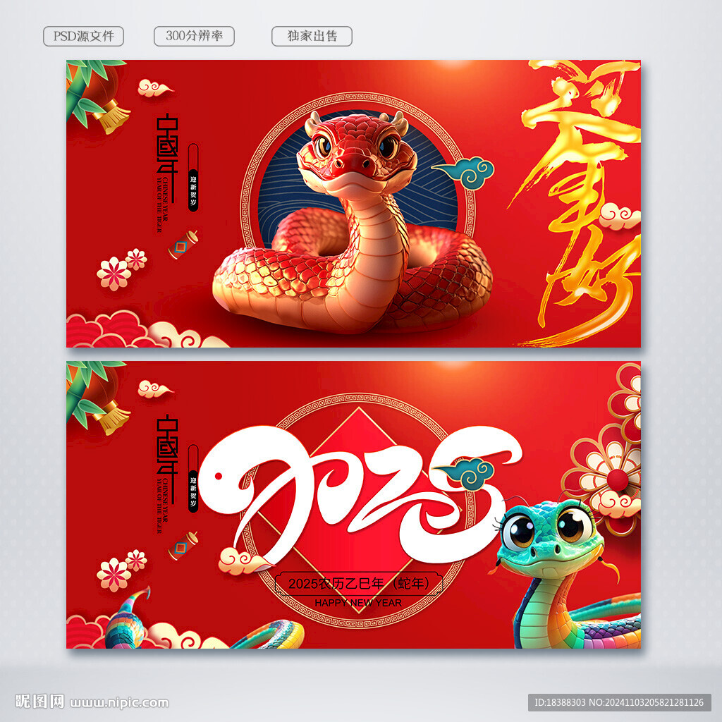 新年