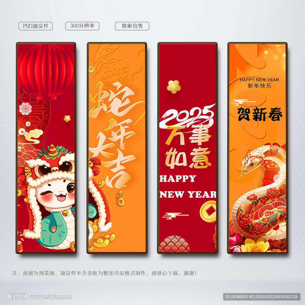 蛇年