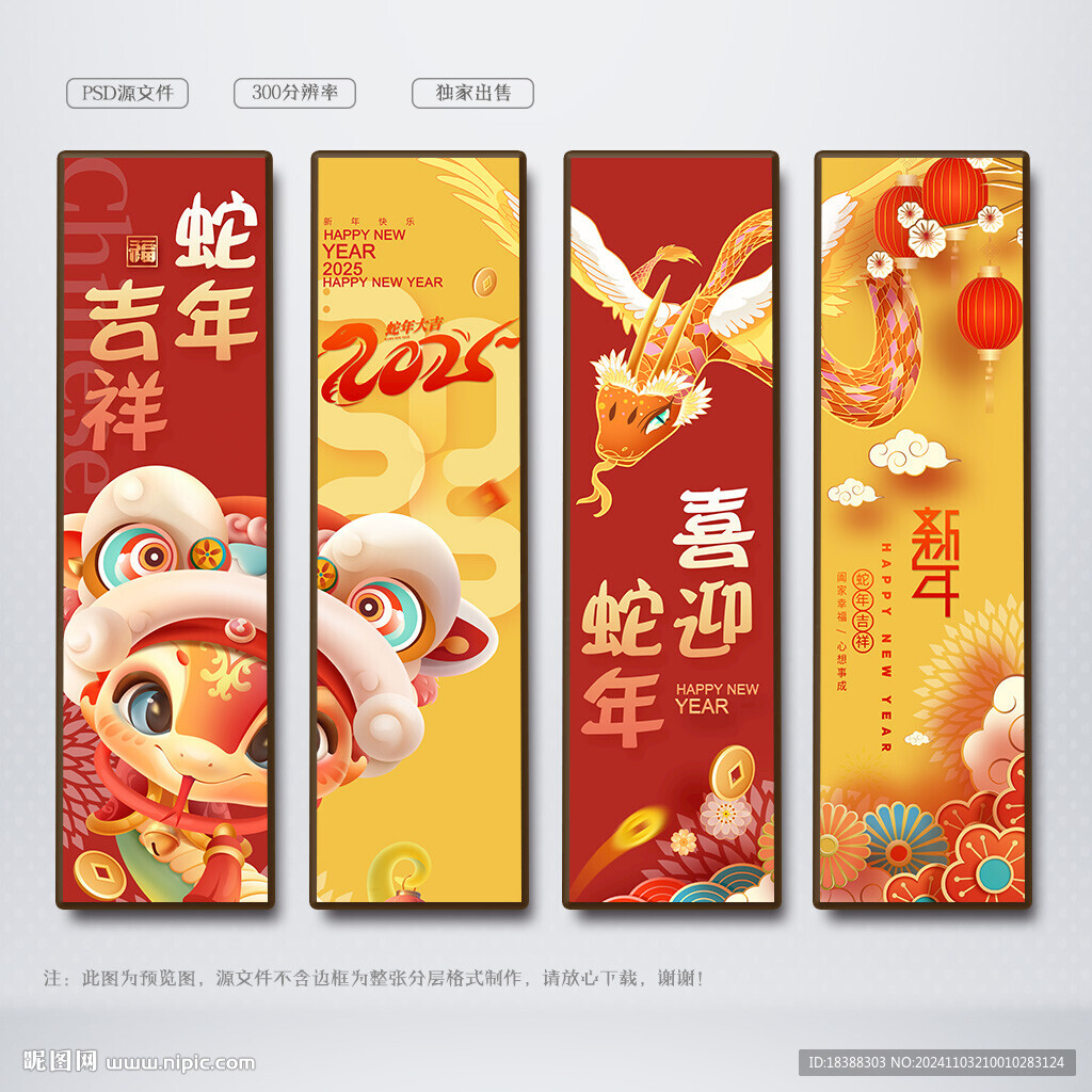 蛇年
