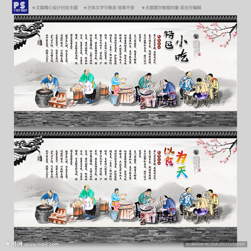 美食背景墙