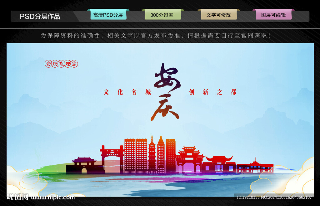 安庆