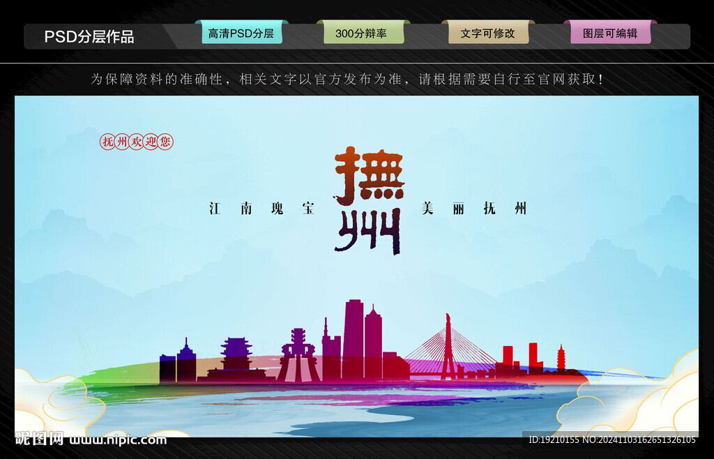 抚州
