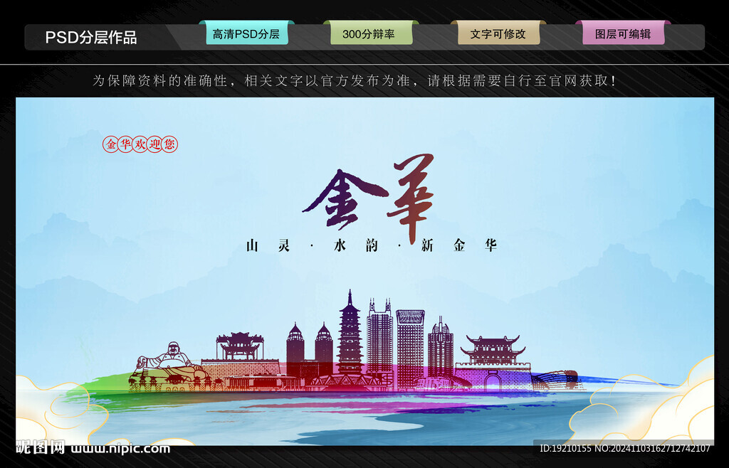 金华