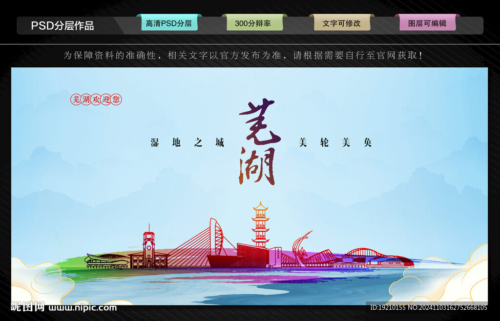 芜湖