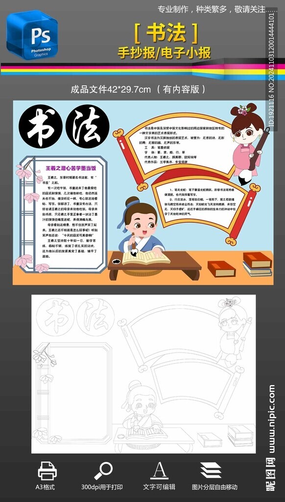 书法手抄报小报黑白线稿