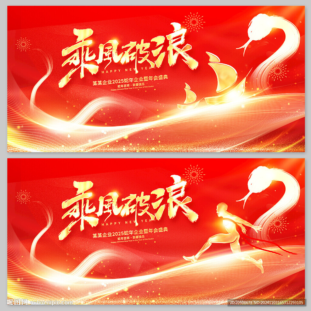 年会