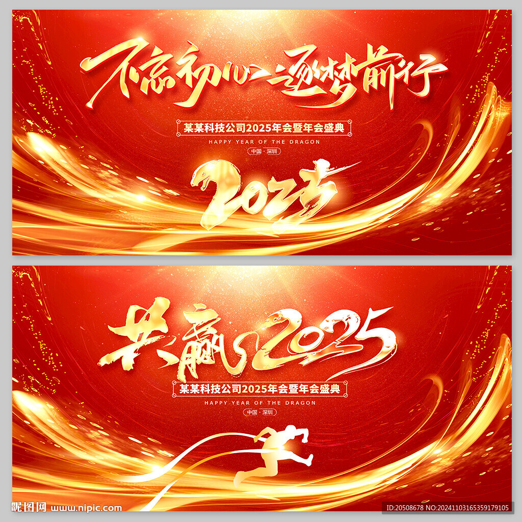 年会 2025