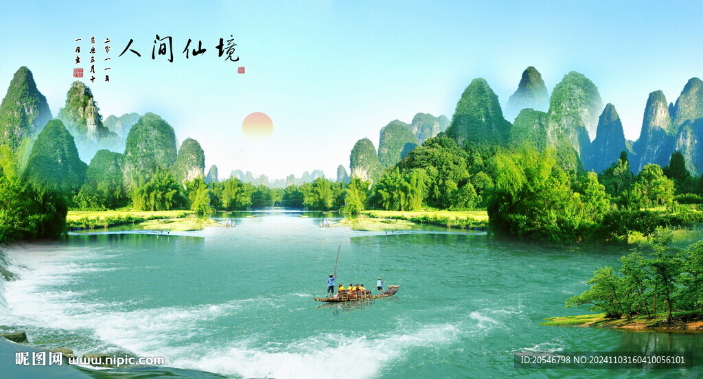 山水风景
