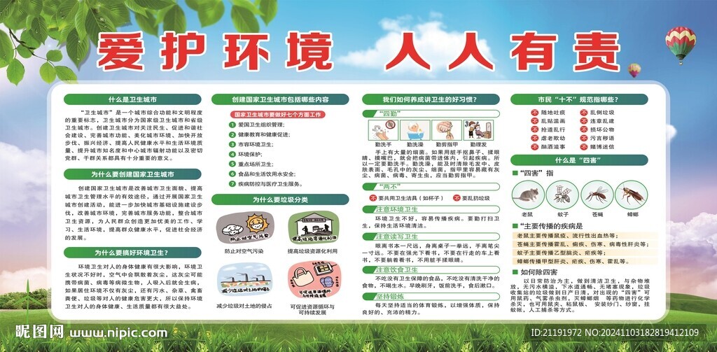 爱护环境 人人有责