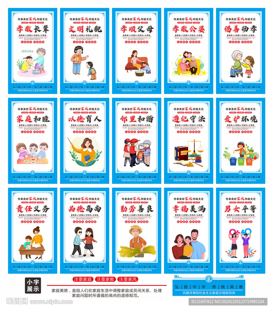 家风家训
