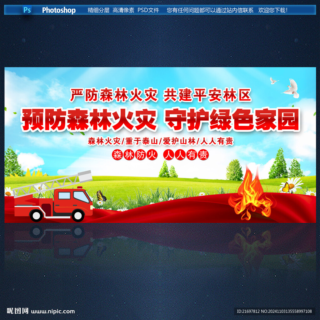 森林防火