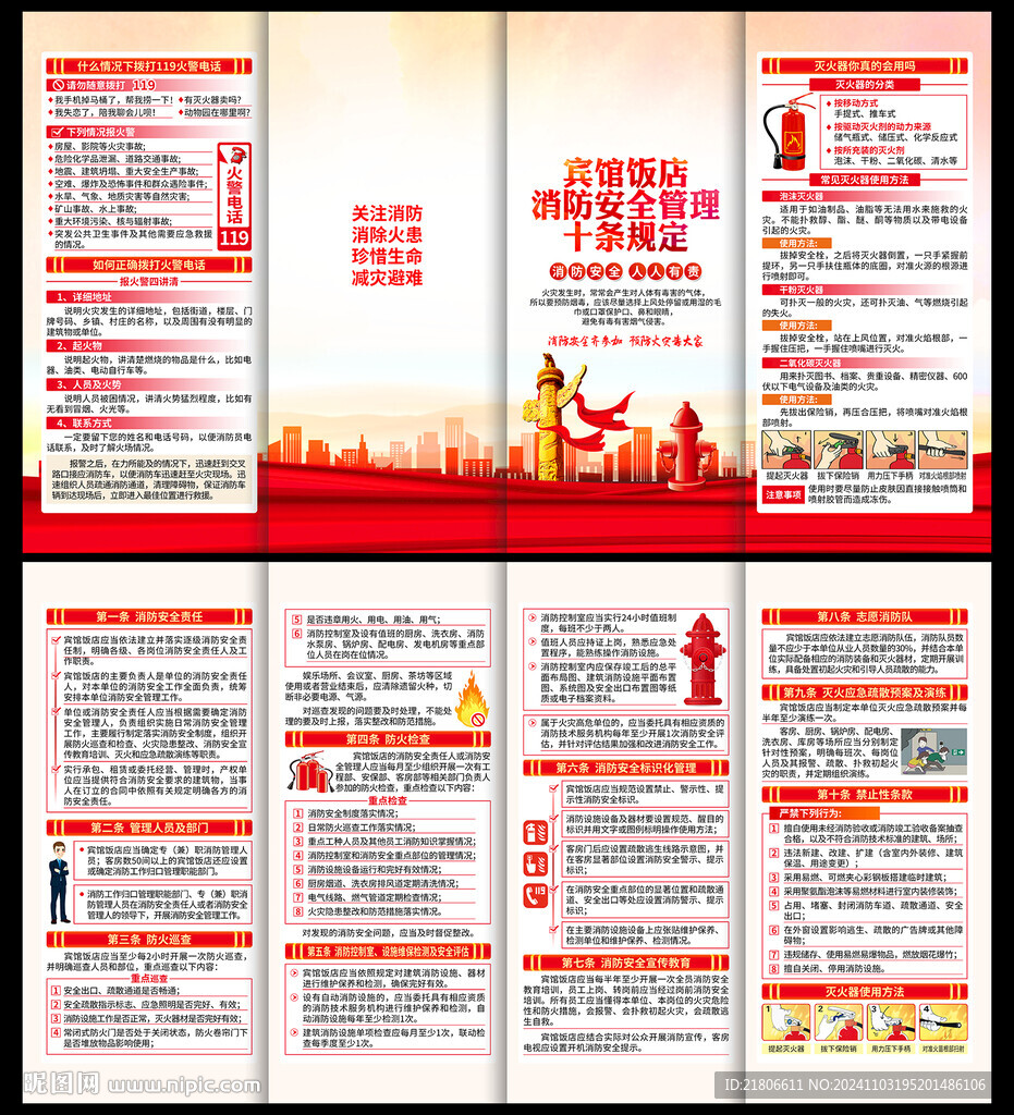 消防宣传册