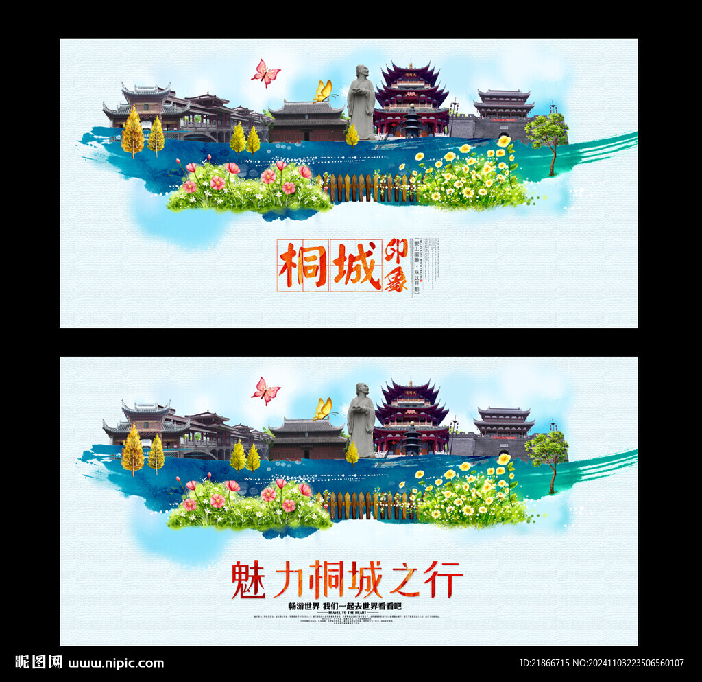桐城
