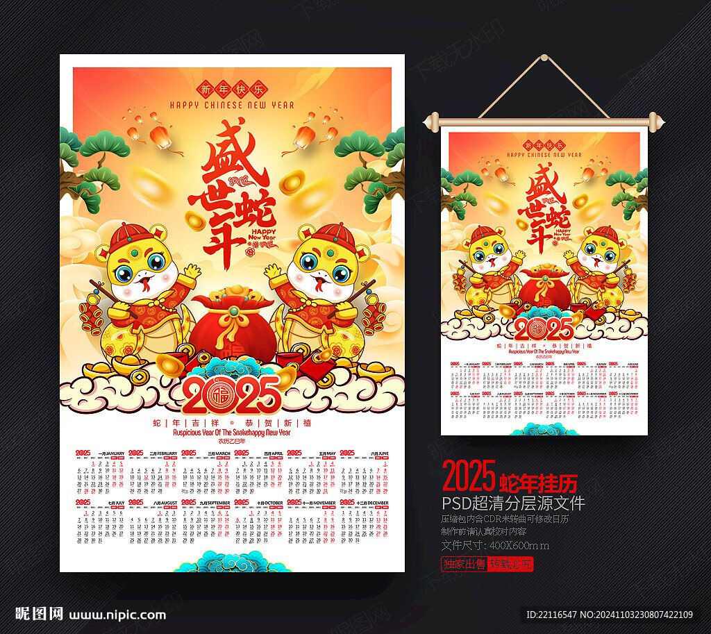 2025蛇年挂历
