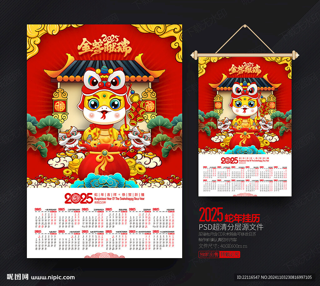2025年挂历
