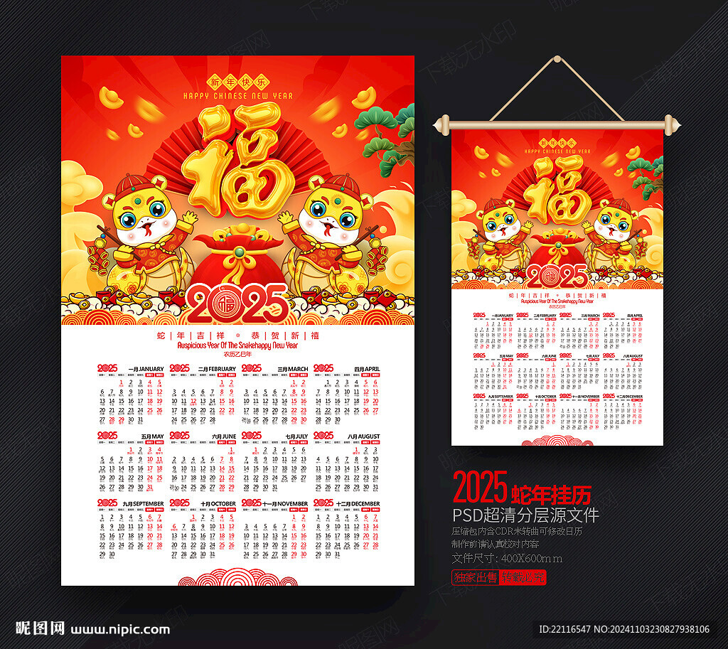 2025年日历