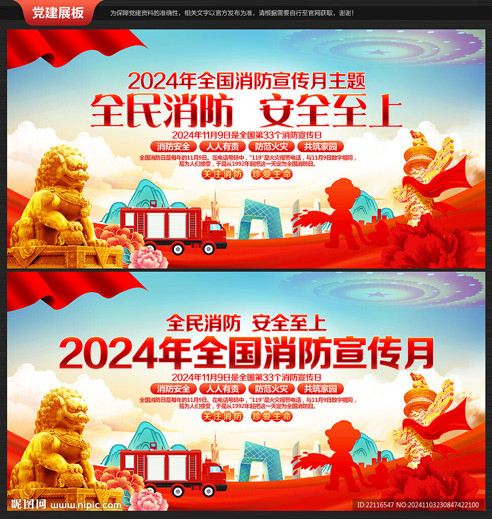 消防月