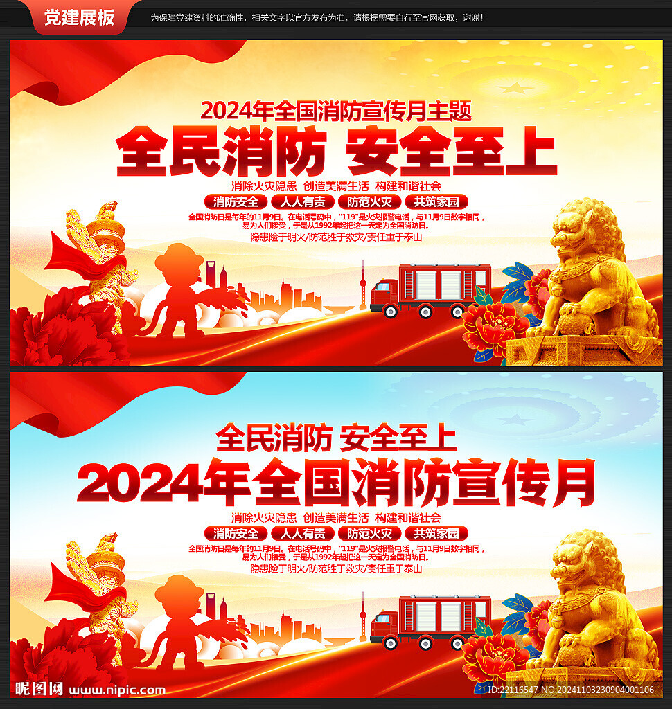 2024年消防月
