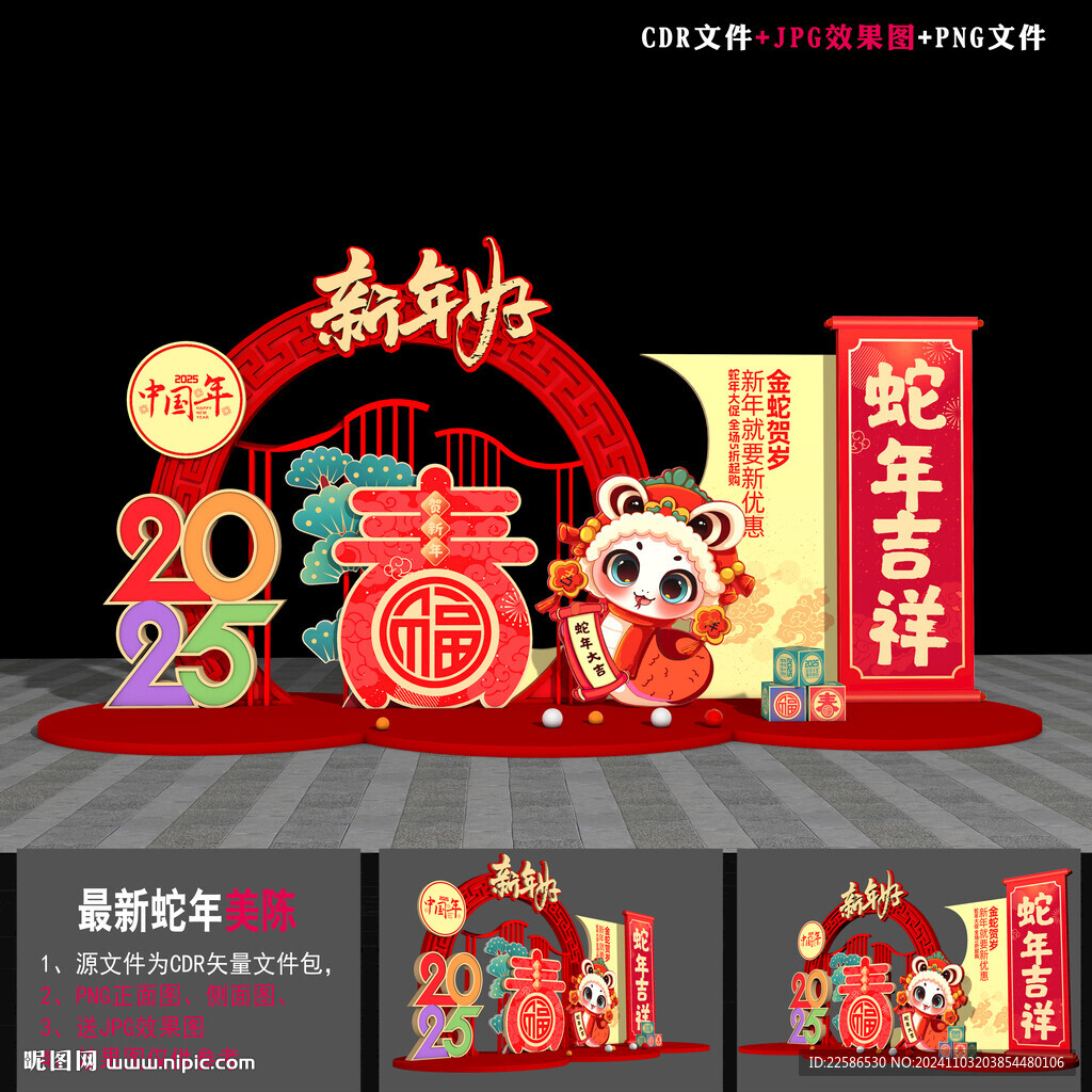 2025蛇年美陈