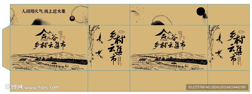 燕儿谷乡村云集市