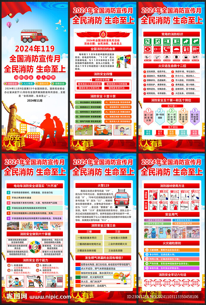 全民消防 生命至上