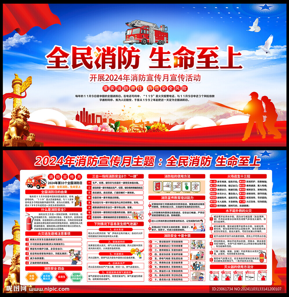 全民消防 生命至上