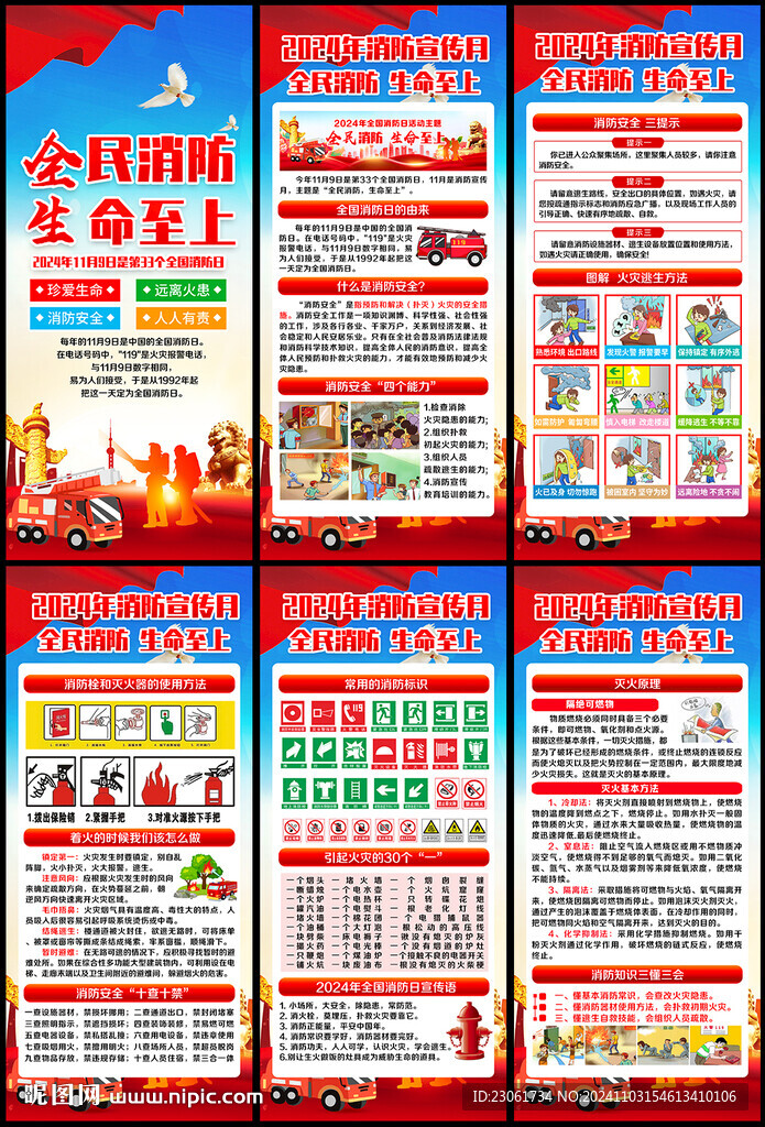 消防宣传月